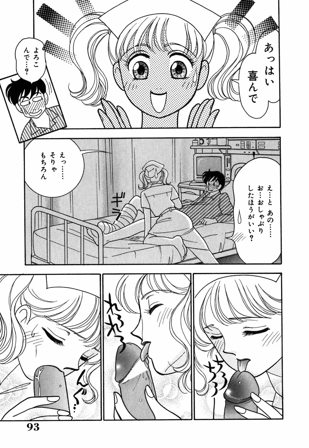 あやの看護日記 96ページ