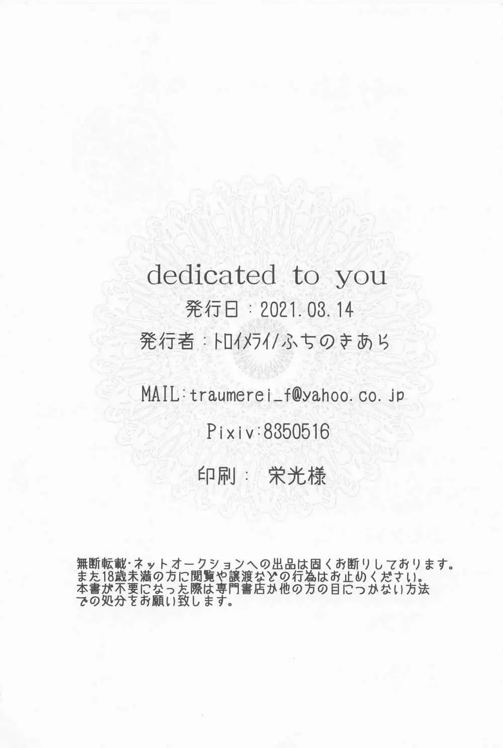 dedicated to you 37ページ