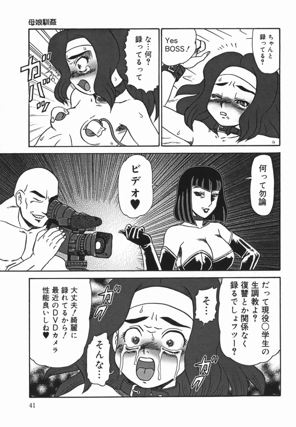 母娘双辱 41ページ