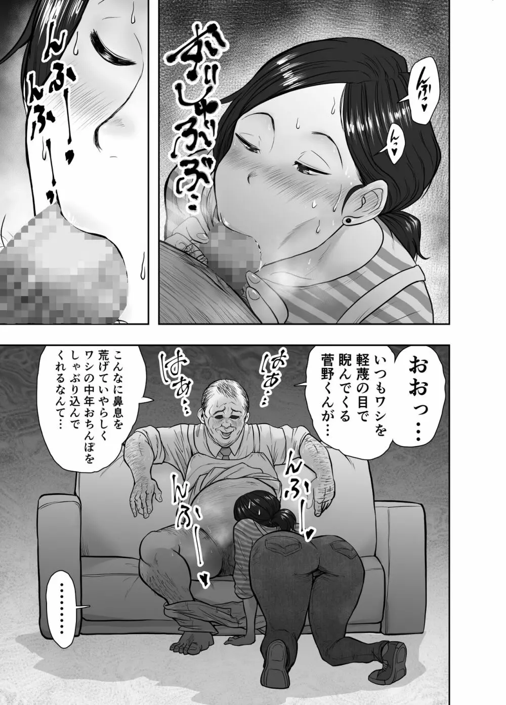 人妻寝取られ 菅野ひなこ編 14ページ