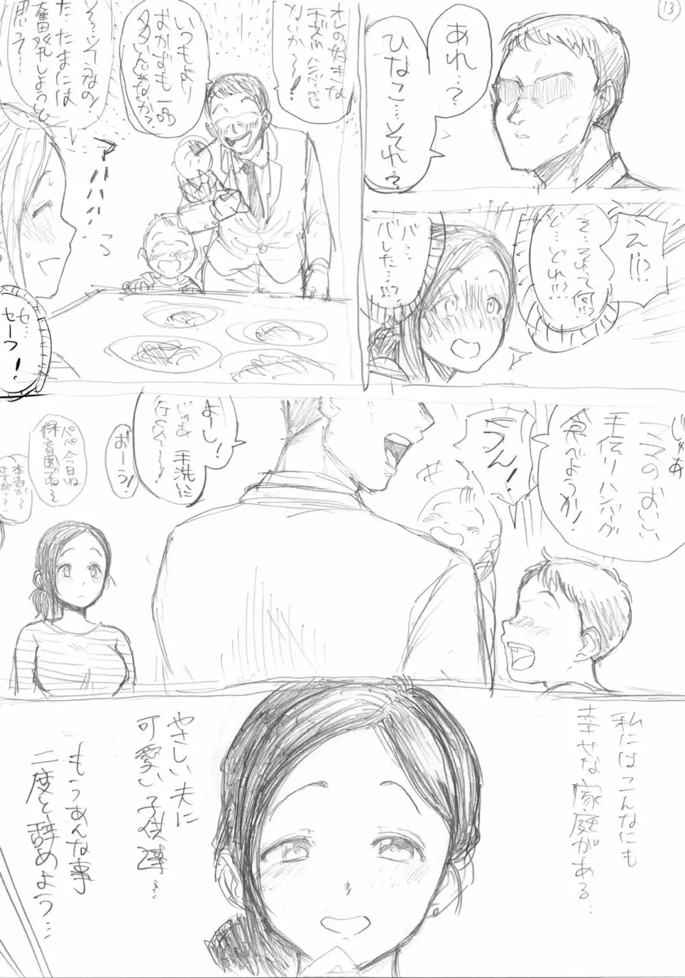 人妻寝取られ 菅野ひなこ編 44ページ