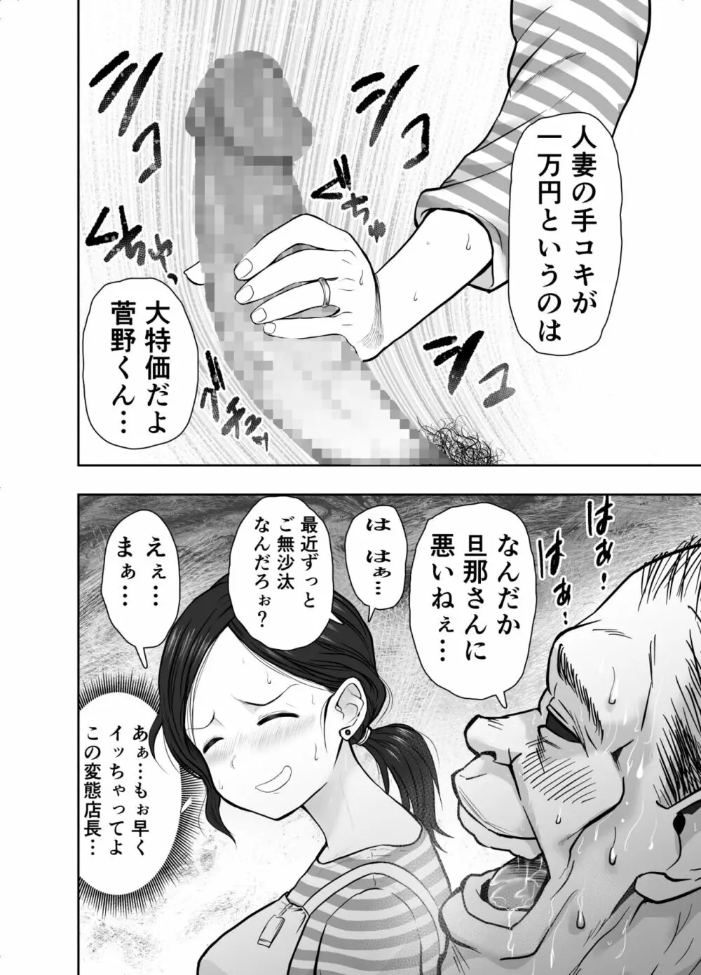 オリジナル】人妻寝取られ 菅野ひなこ編 - 同人誌 - エロ漫画 momon:GA（モモンガッ!!）