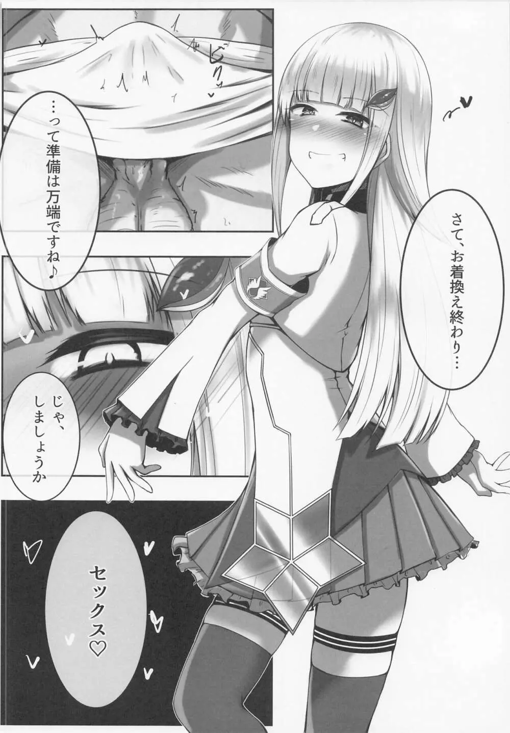 皇女さまは淫れたい 9ページ