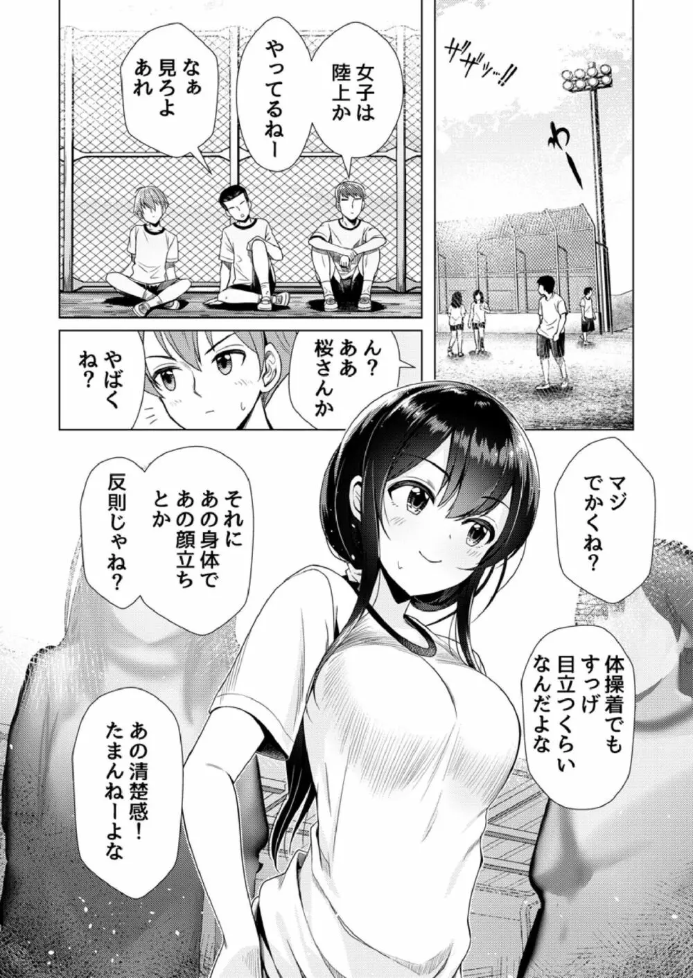 もう少しで奥まで挿入っちゃうよ？委員長に誘惑されてナカまで絶頂マッサージ 58ページ