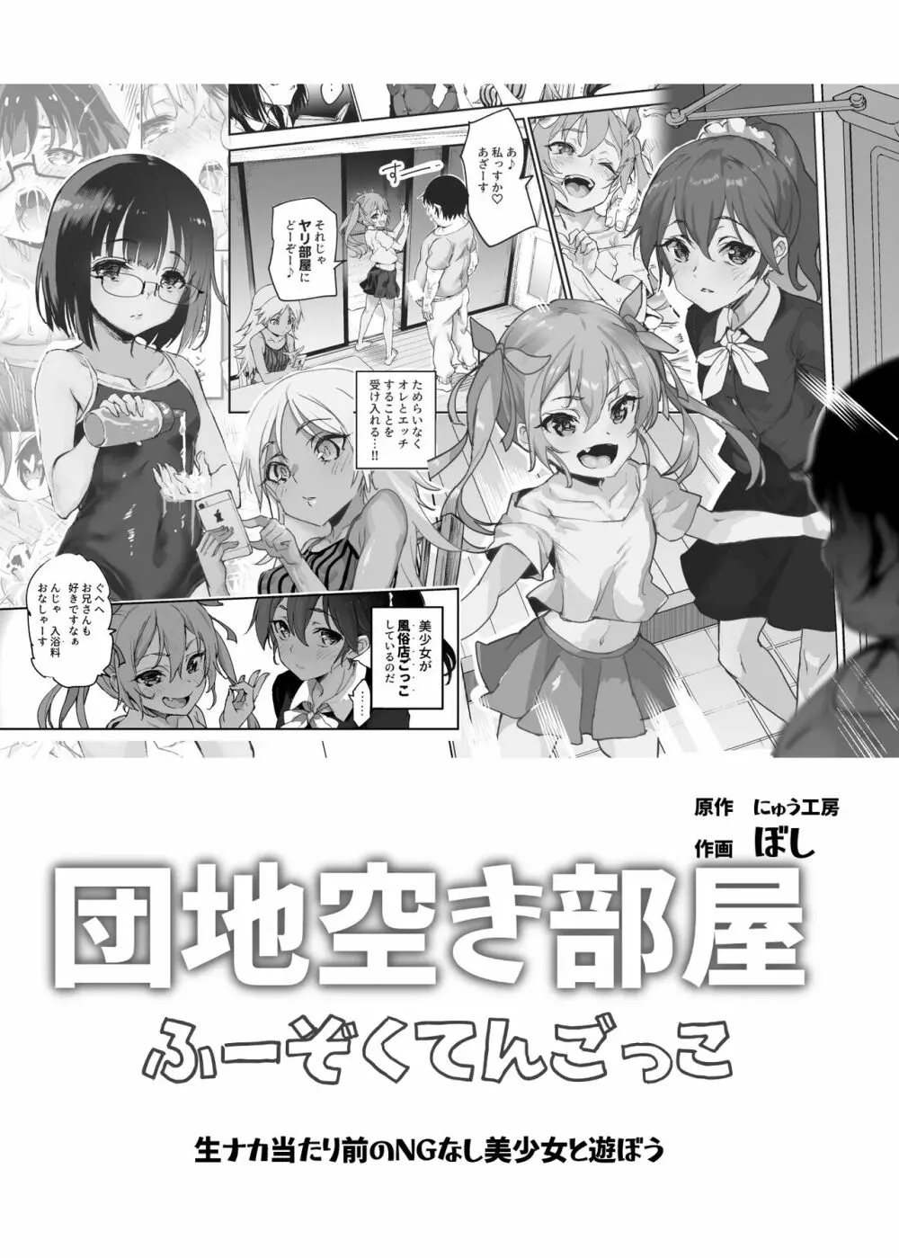 団地空き部屋ふーぞくてんごっこEX～生ナカ当たり前のNGなし美少女と遊ぼう～ 2ページ