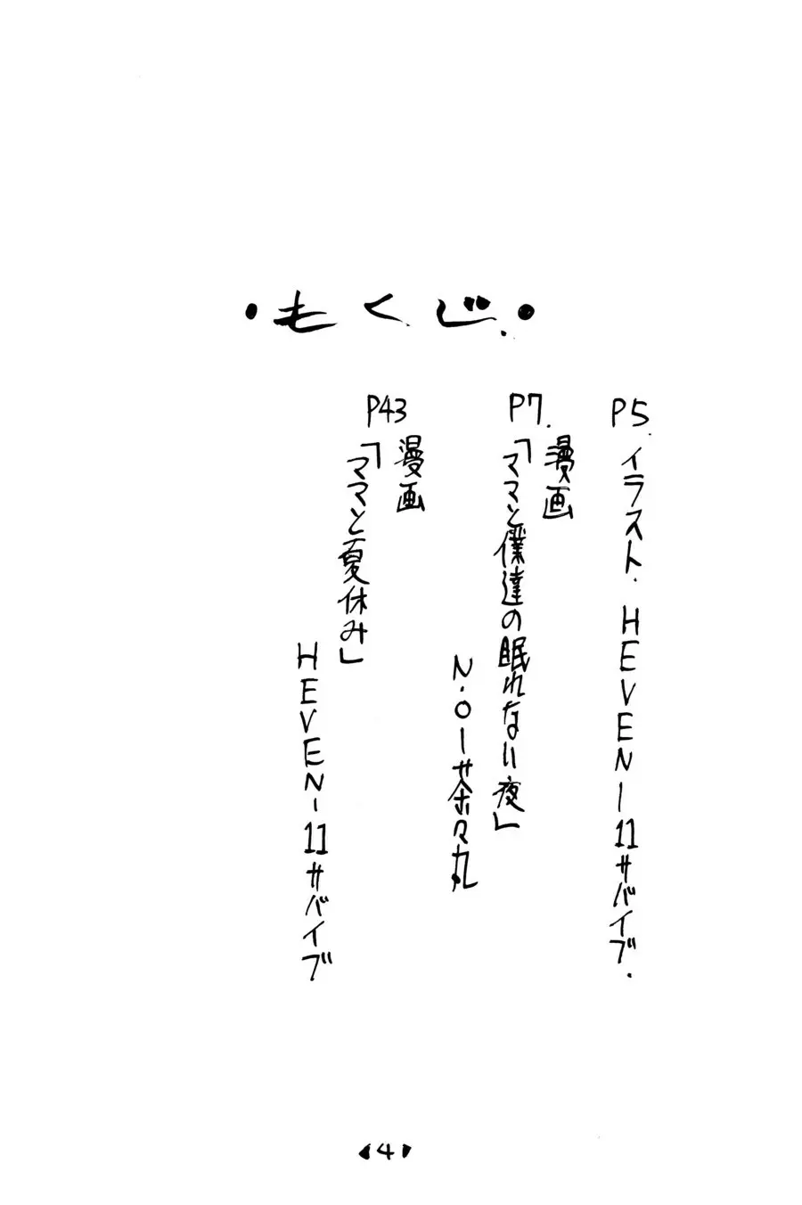 ママと僕達の眠れない夜 3ページ