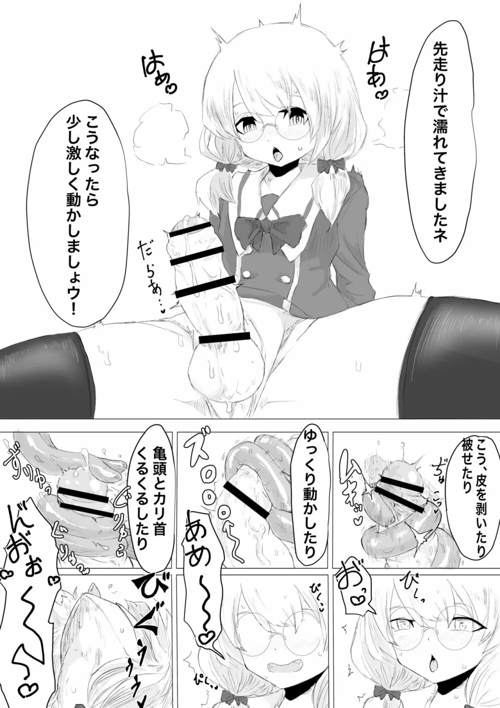 ふたなり体験エステサロン。 18ページ