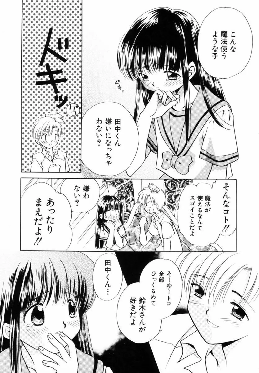 いつか、王子さまが。 102ページ