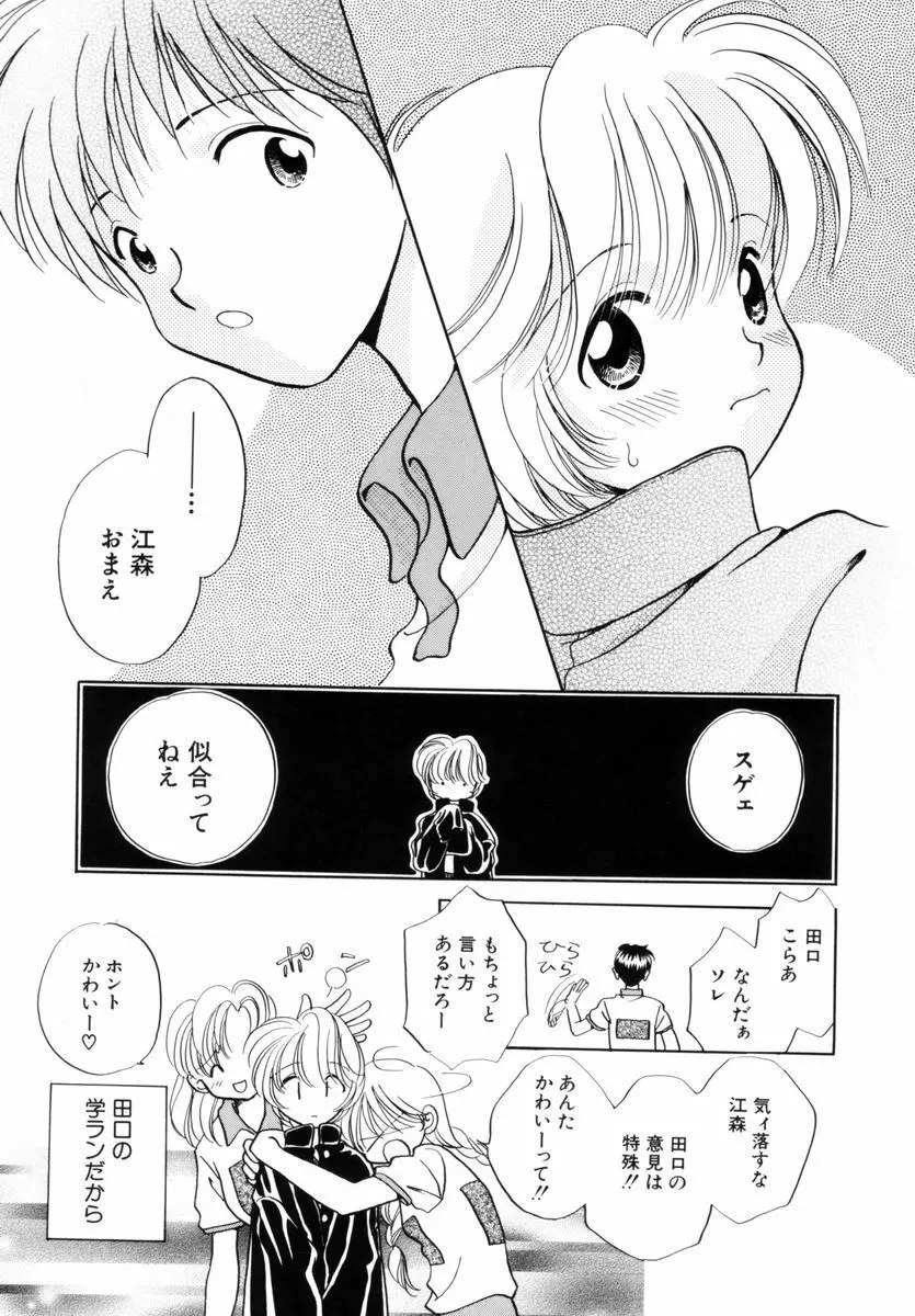 いつか、王子さまが。 138ページ