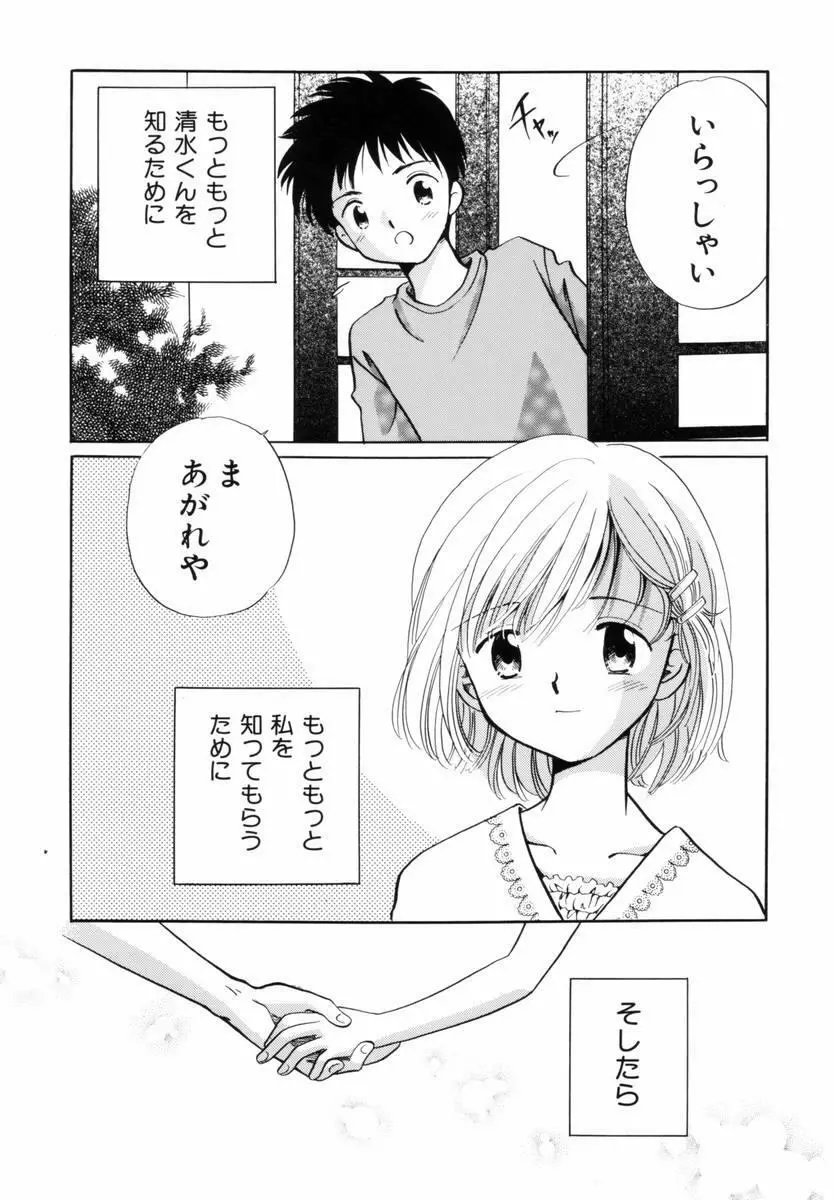 いつか、王子さまが。 14ページ