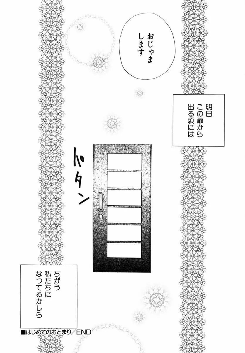 いつか、王子さまが。 15ページ