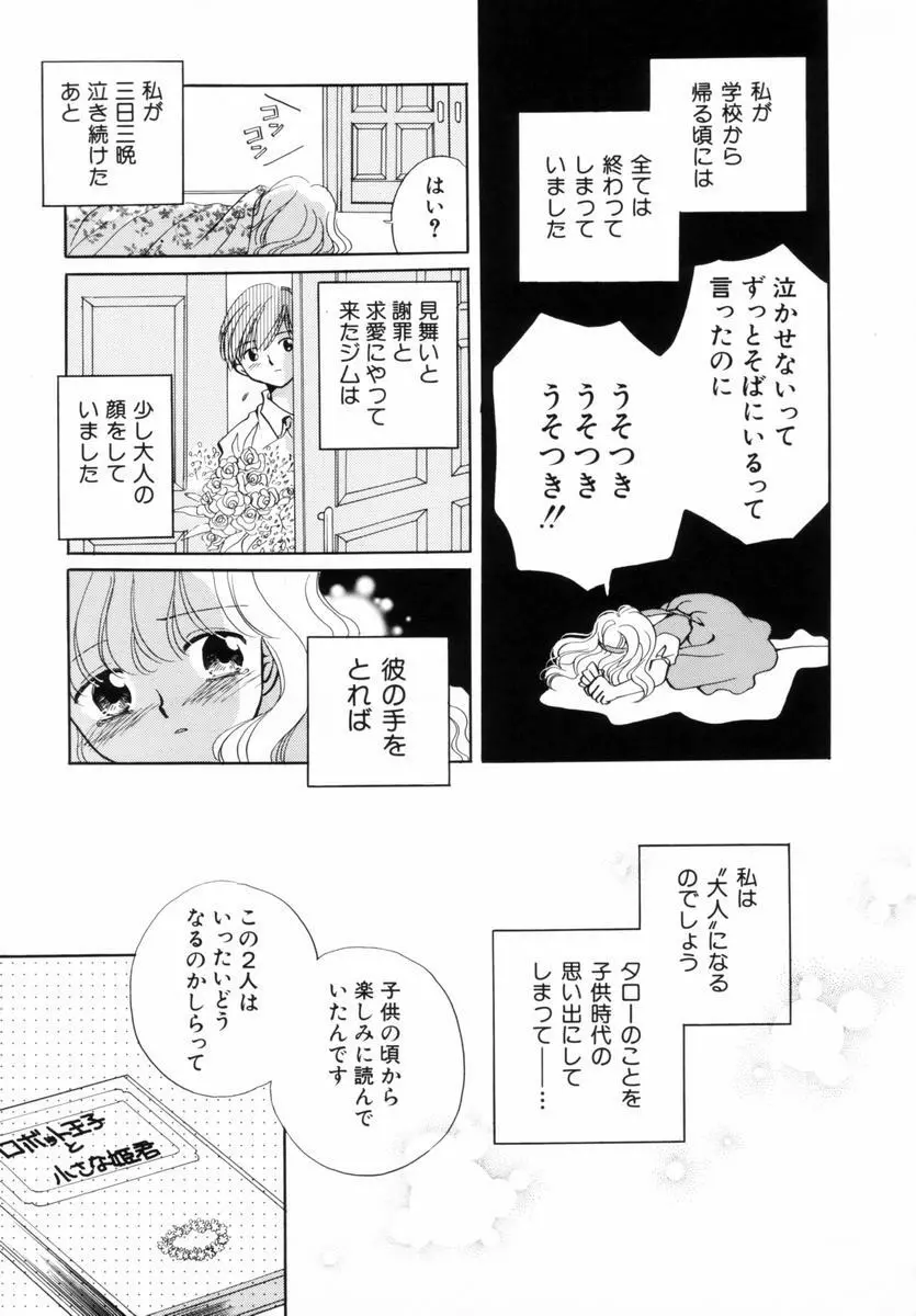 いつか、王子さまが。 166ページ