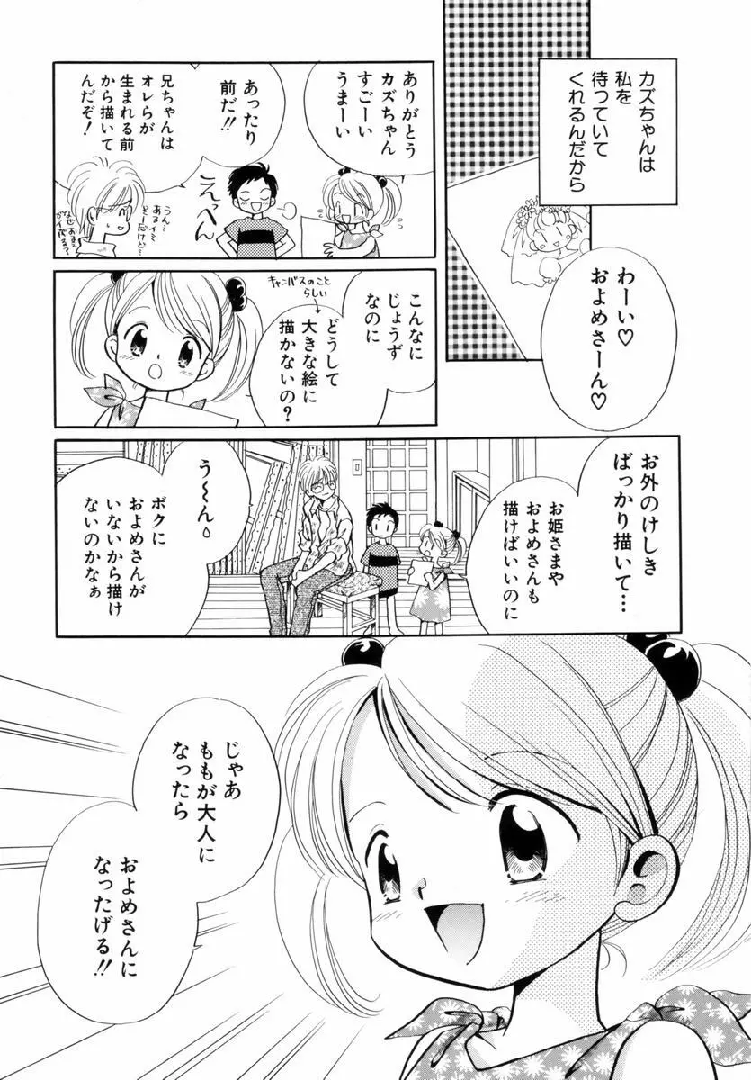 いつか、王子さまが。 20ページ