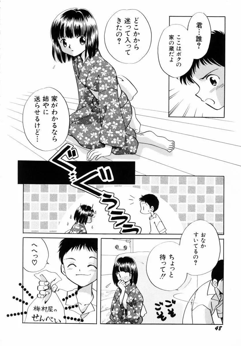 いつか、王子さまが。 51ページ