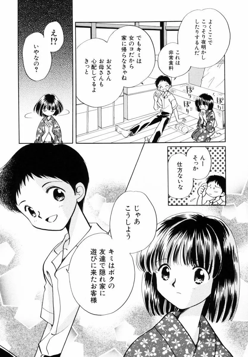 いつか、王子さまが。 52ページ