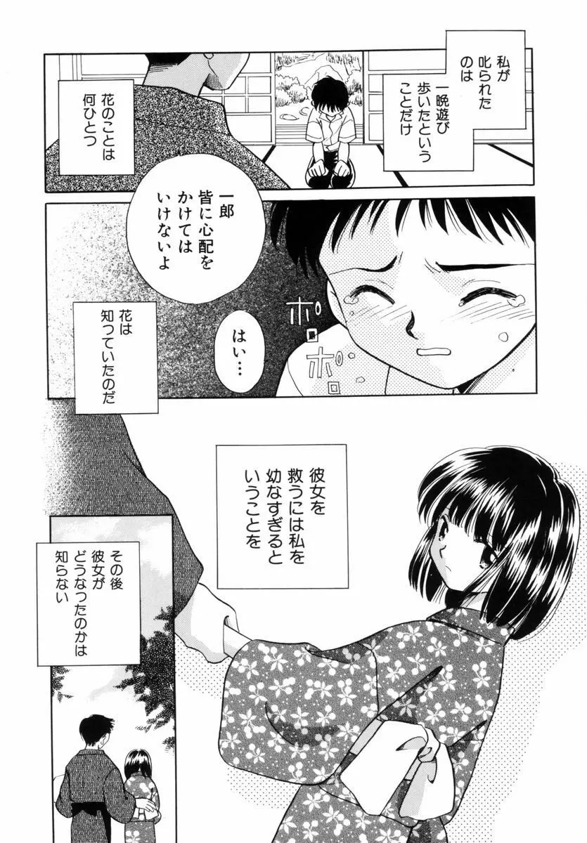 いつか、王子さまが。 64ページ