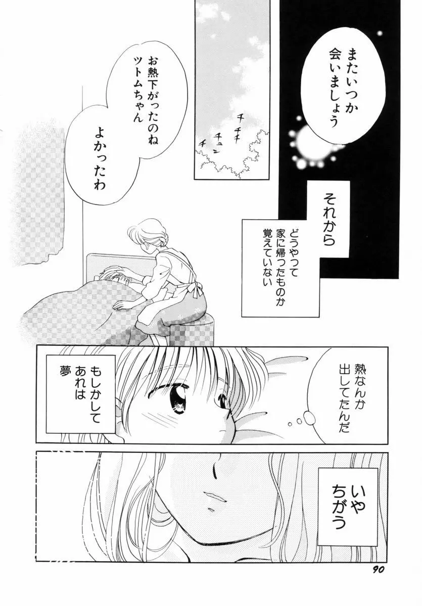 いつか、王子さまが。 93ページ