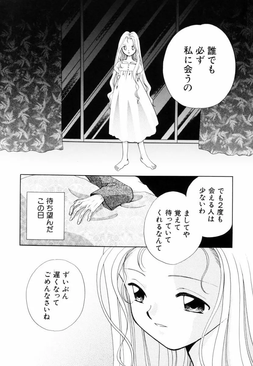 いつか、王子さまが。 95ページ