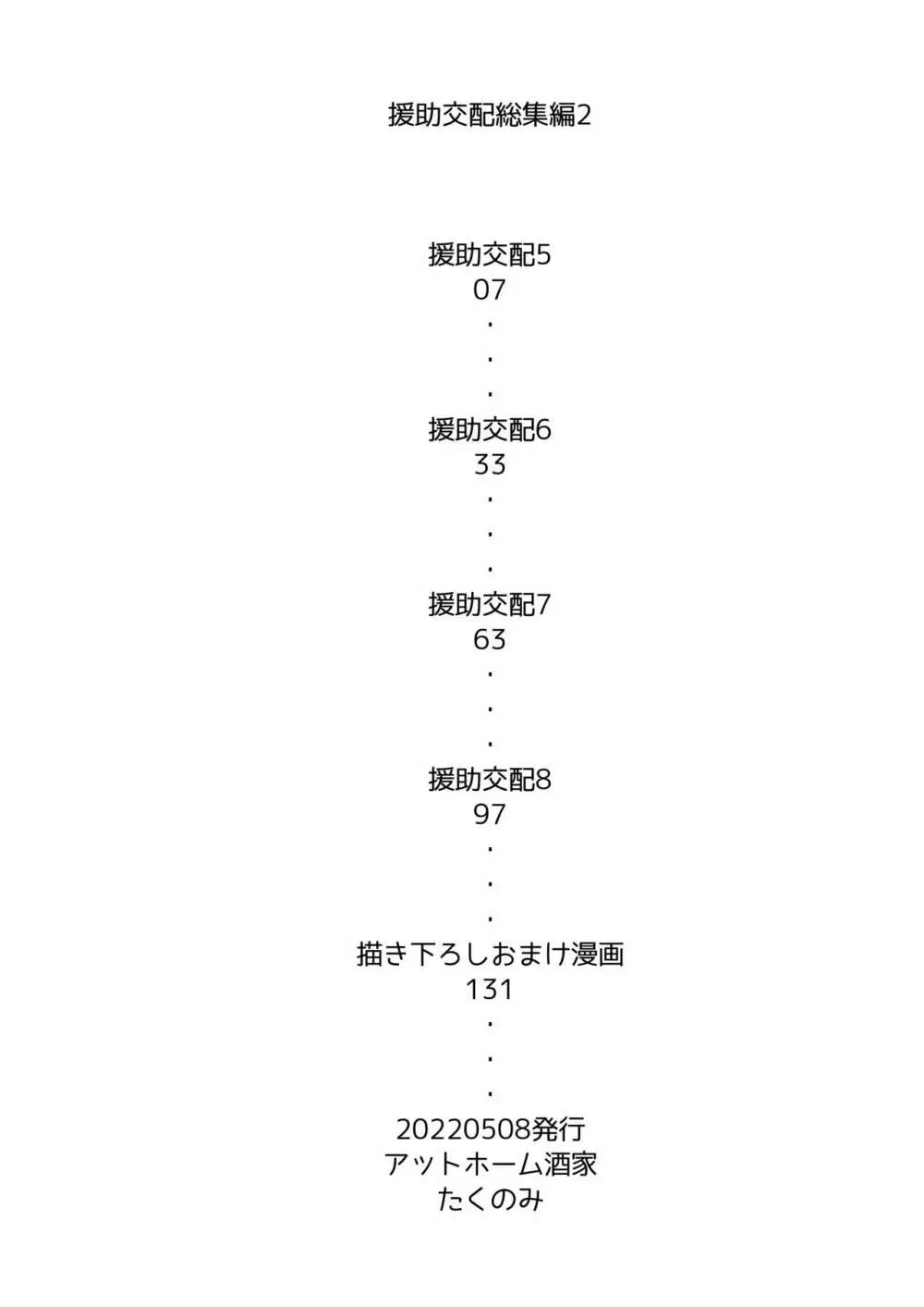 援助交配総集編2 3ページ