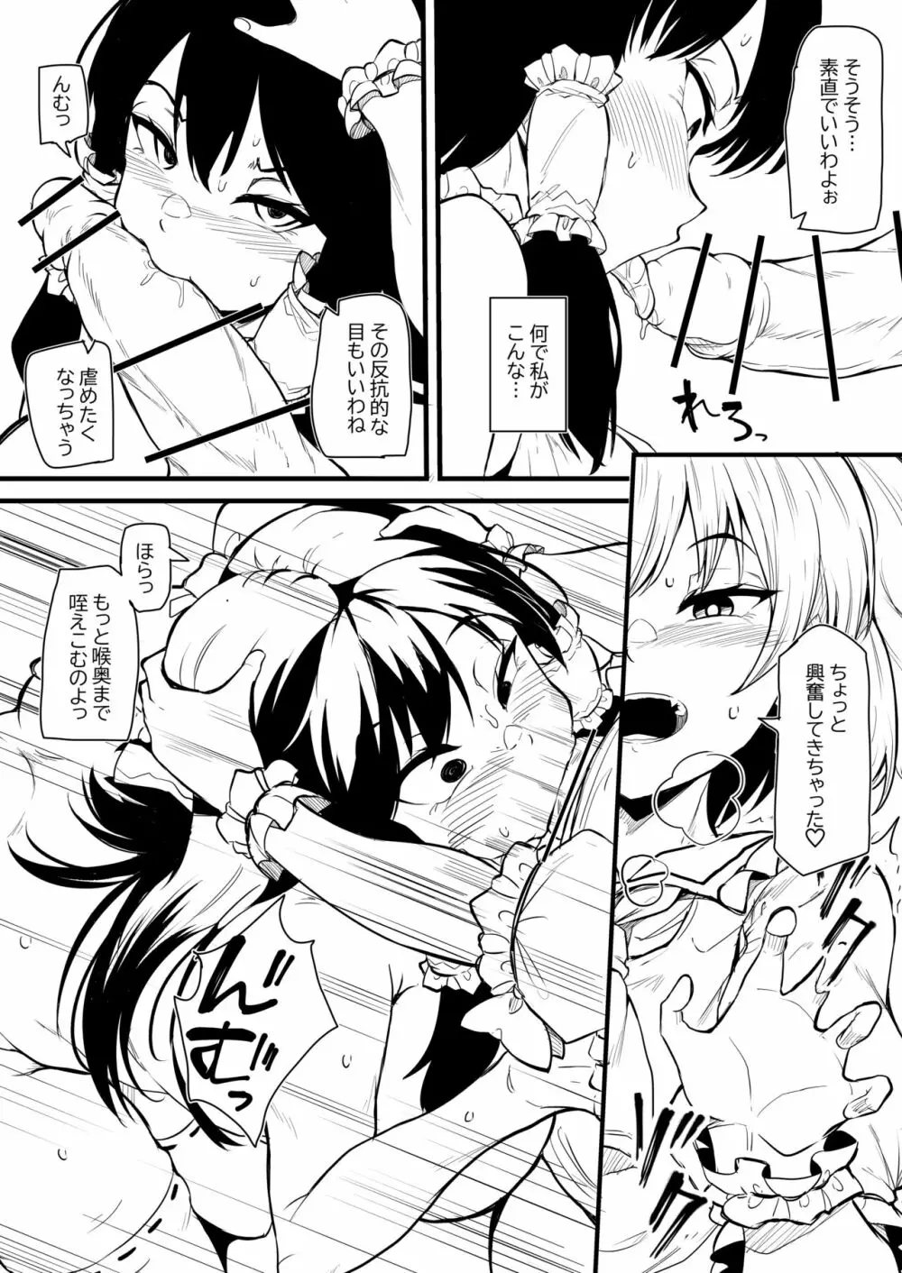 「ふたなりフランちゃんが霊夢を調教する漫画」まとめ 3ページ