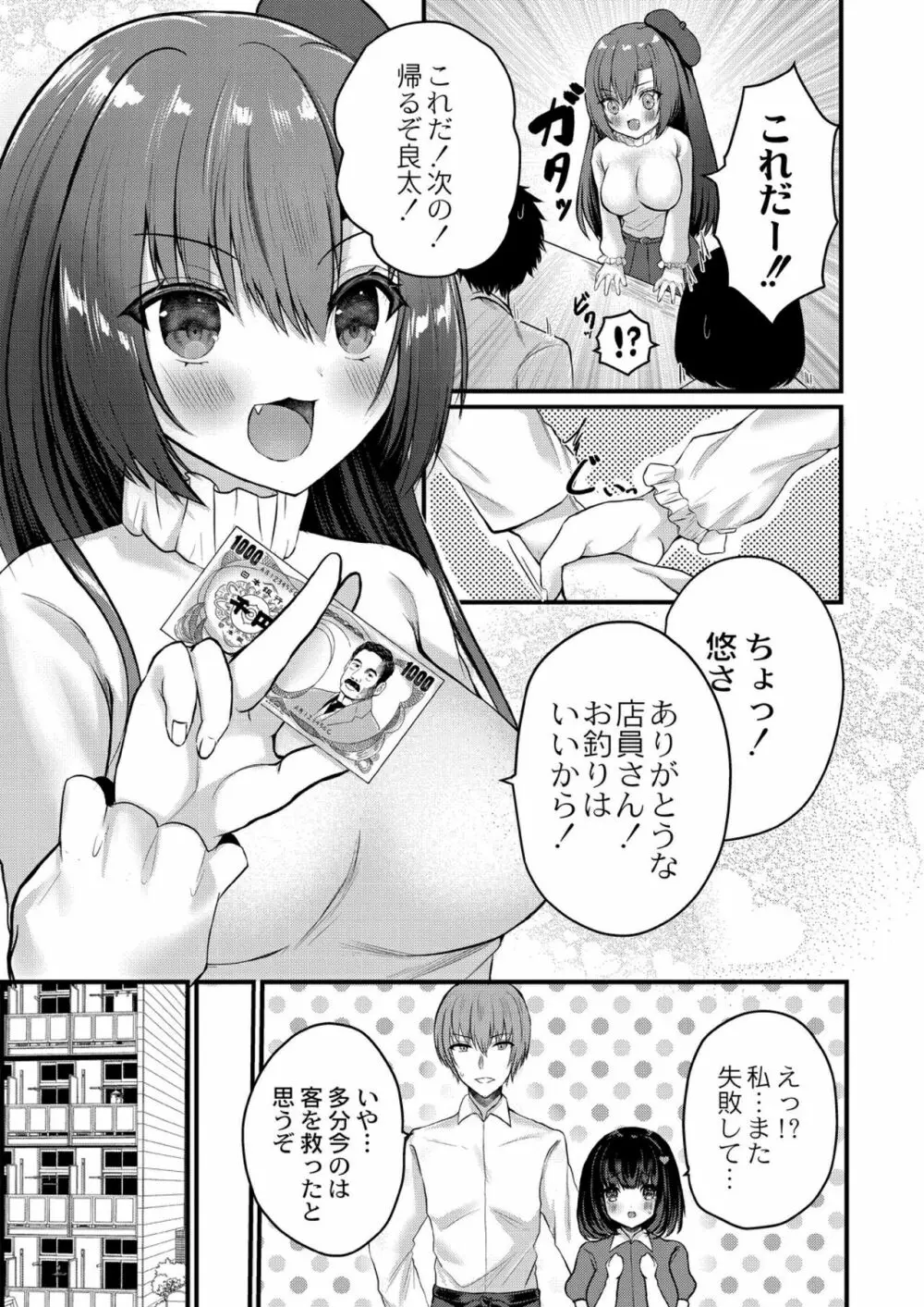 僕らの純愛 145ページ