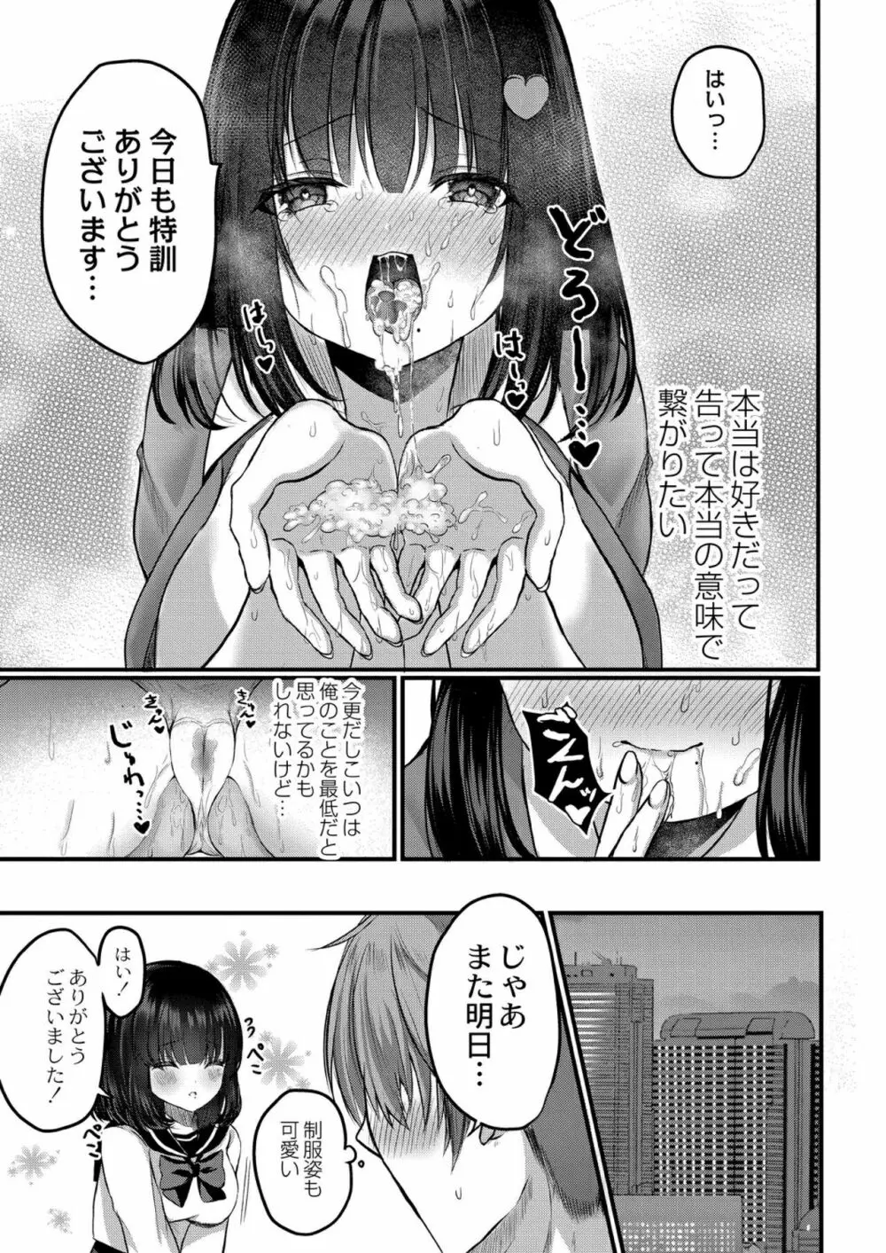 僕らの純愛 173ページ