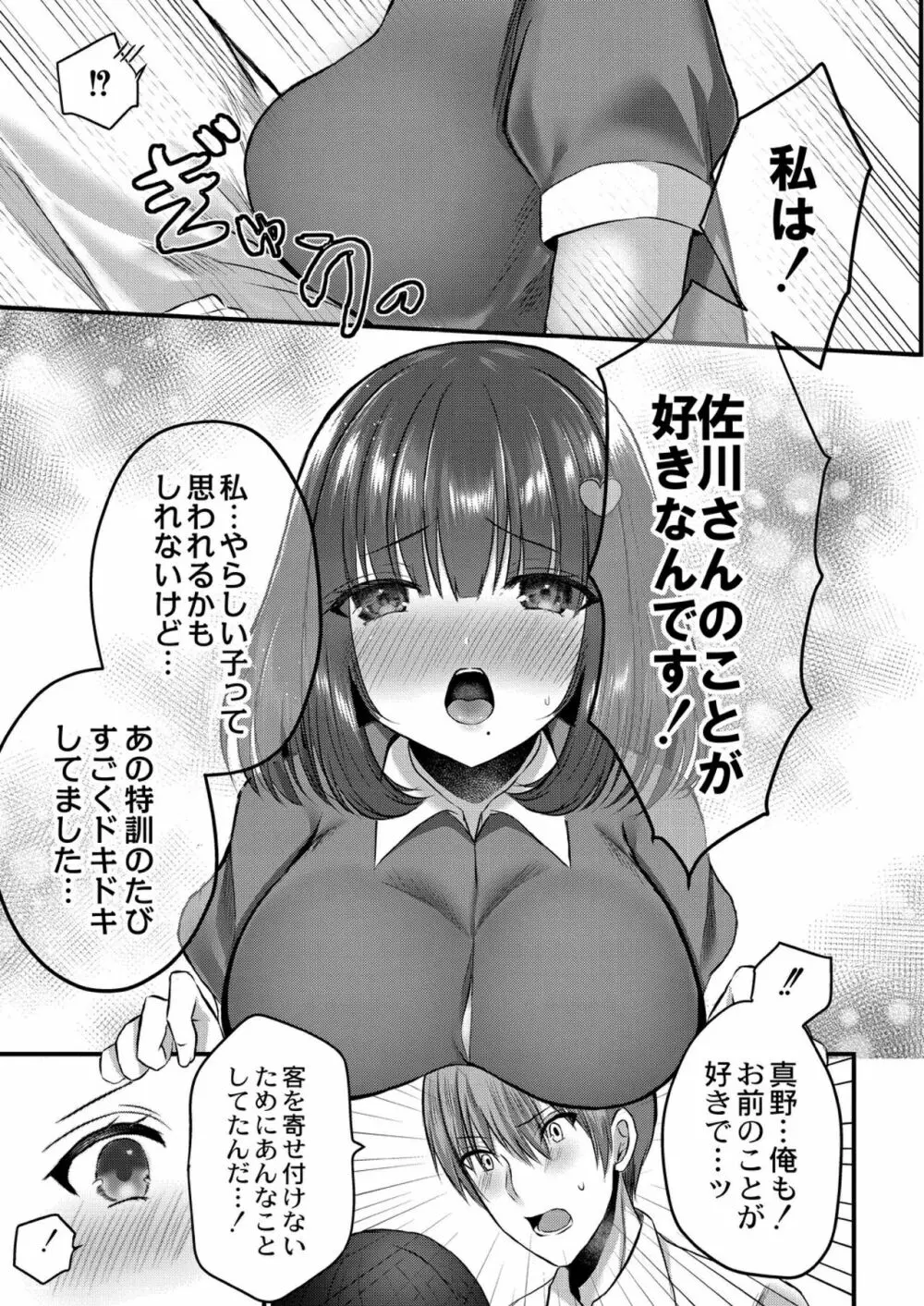 僕らの純愛 181ページ