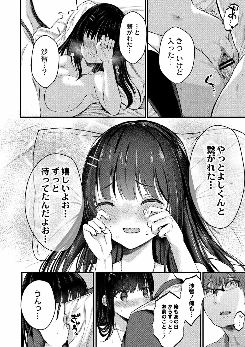 僕らの純愛 214ページ