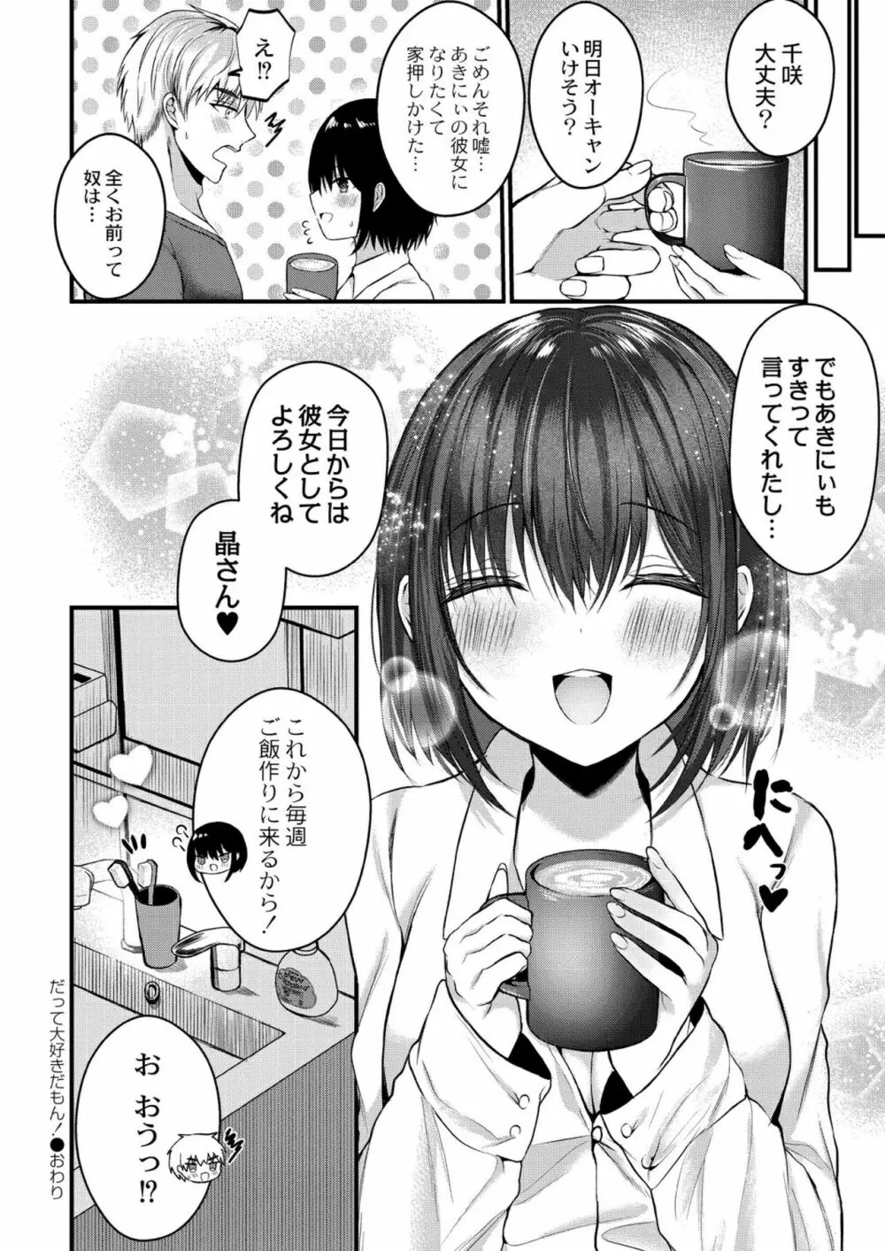 僕らの純愛 28ページ