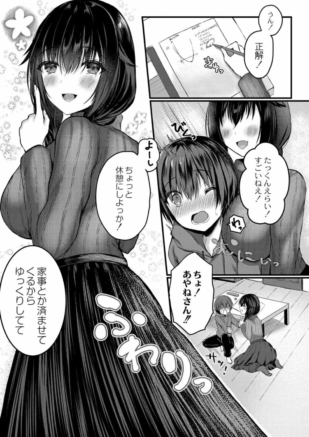 僕らの純愛 89ページ