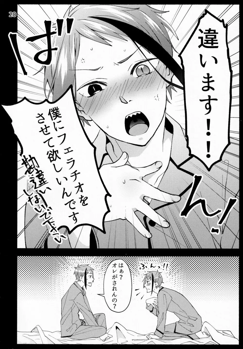 催眠術でしあわせになりました 18ページ