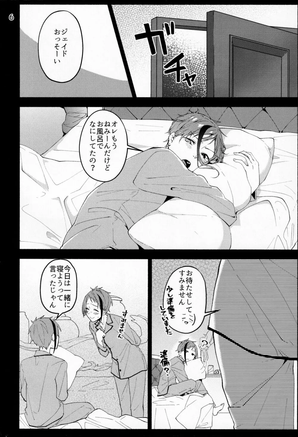 催眠術でしあわせになりました 4ページ