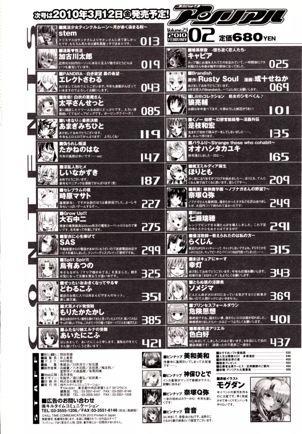 コミックアンリアル 2010年2月号 Vol.23 454ページ