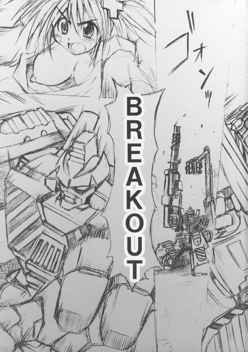 BREAK OUT 2ページ