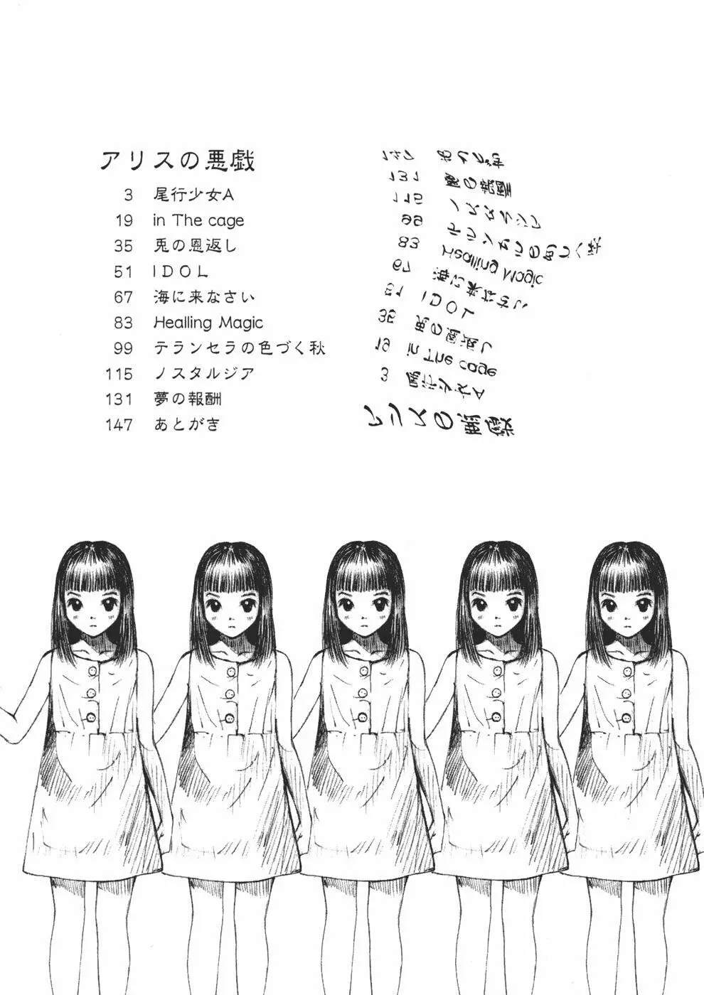 アリスの悪戯 155ページ