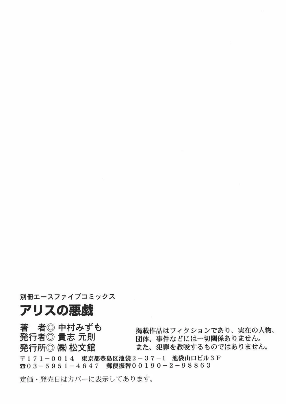 アリスの悪戯 156ページ