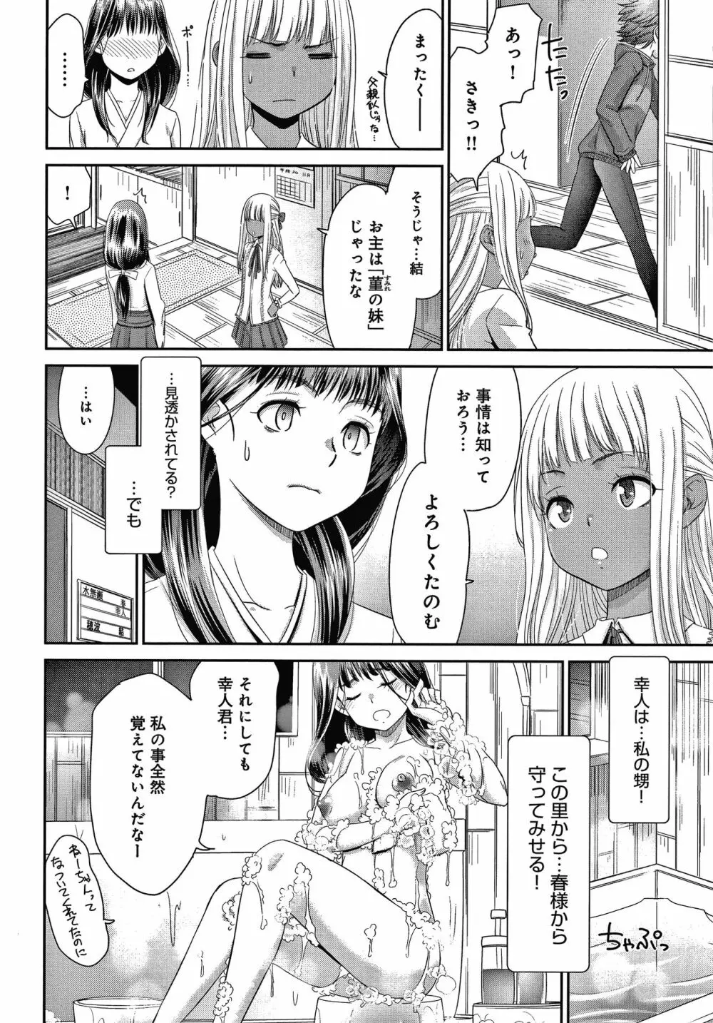 悦楽の巫女 69ページ