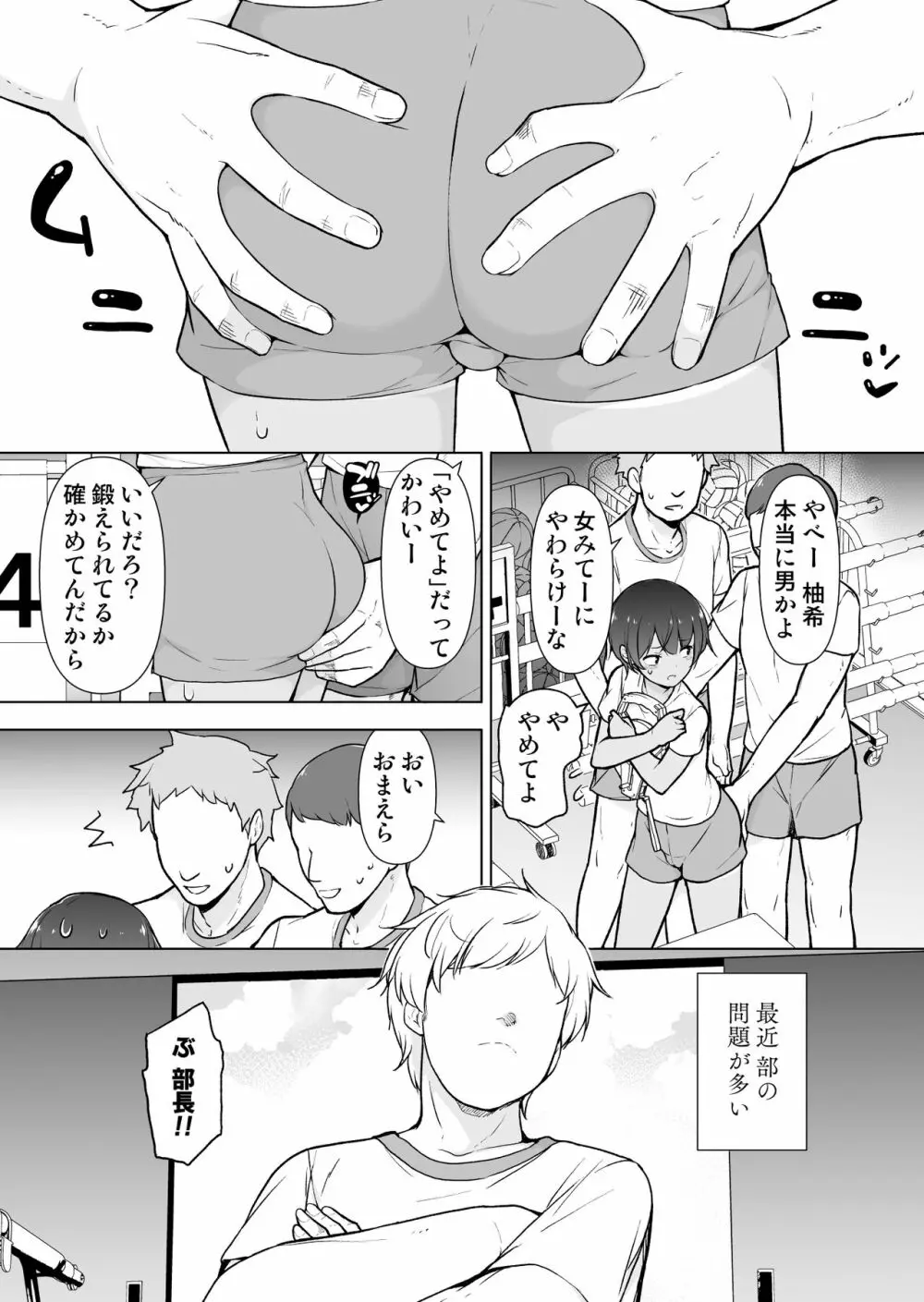 日焼け跡くっきりな男の娘 ♡ 2ページ