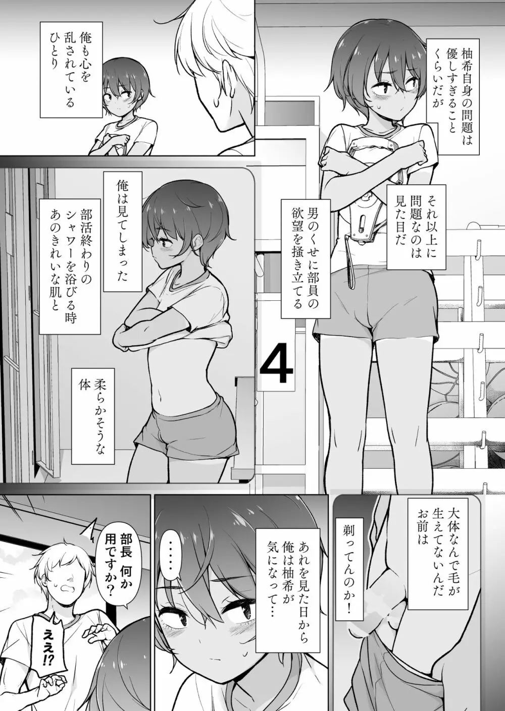 日焼け跡くっきりな男の娘 ♡ 4ページ