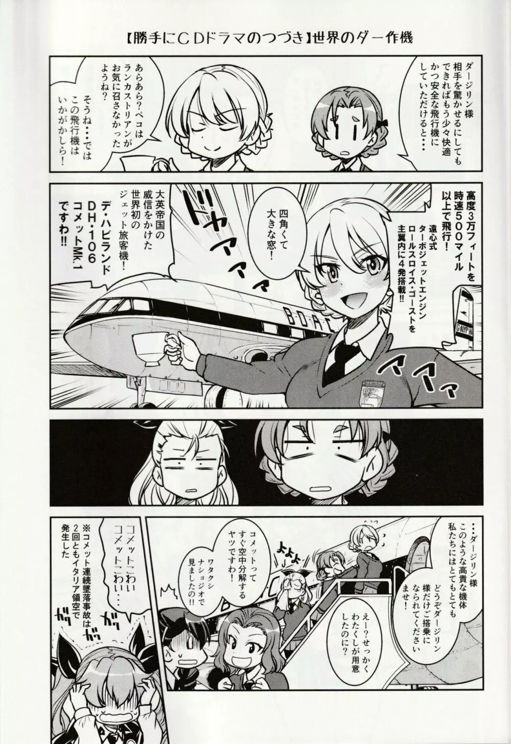 手品戦車 22ページ