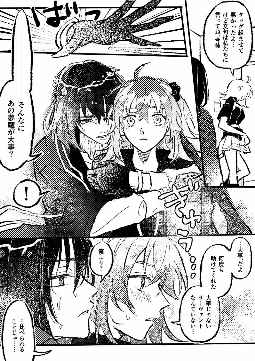 Obe guda ♀②+ FGO kako e[ fate grand order ) 7ページ