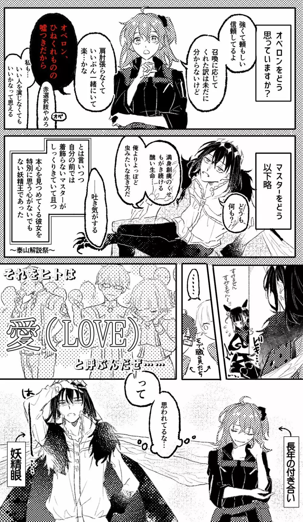 Obe guda ♀②+ FGO kako e[ fate grand order ) 9ページ