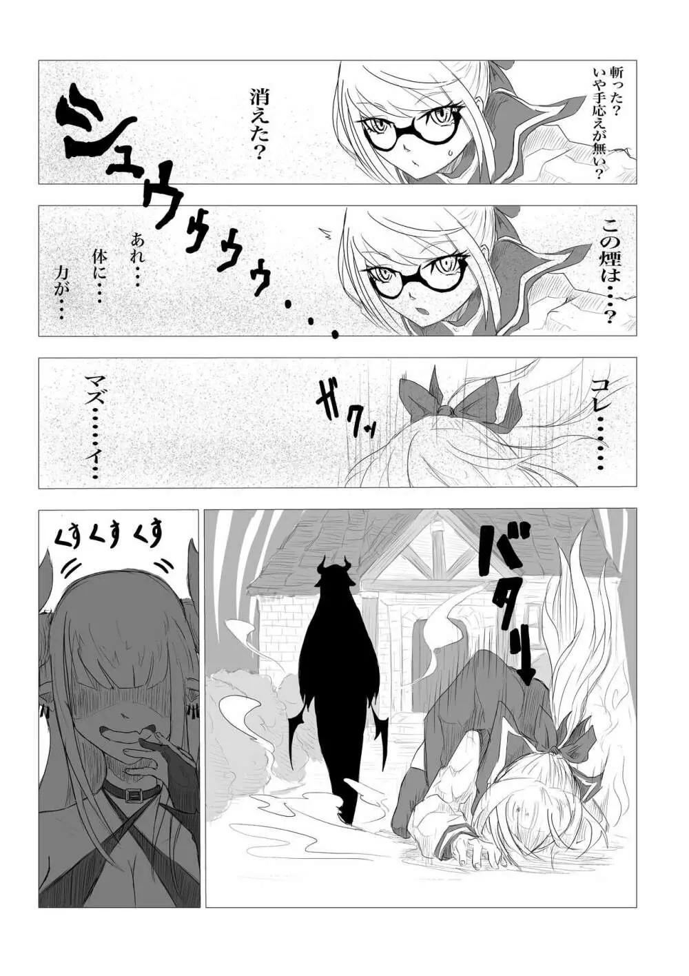 くえすとぼぉど 淫魔と快楽の呪文 8ページ