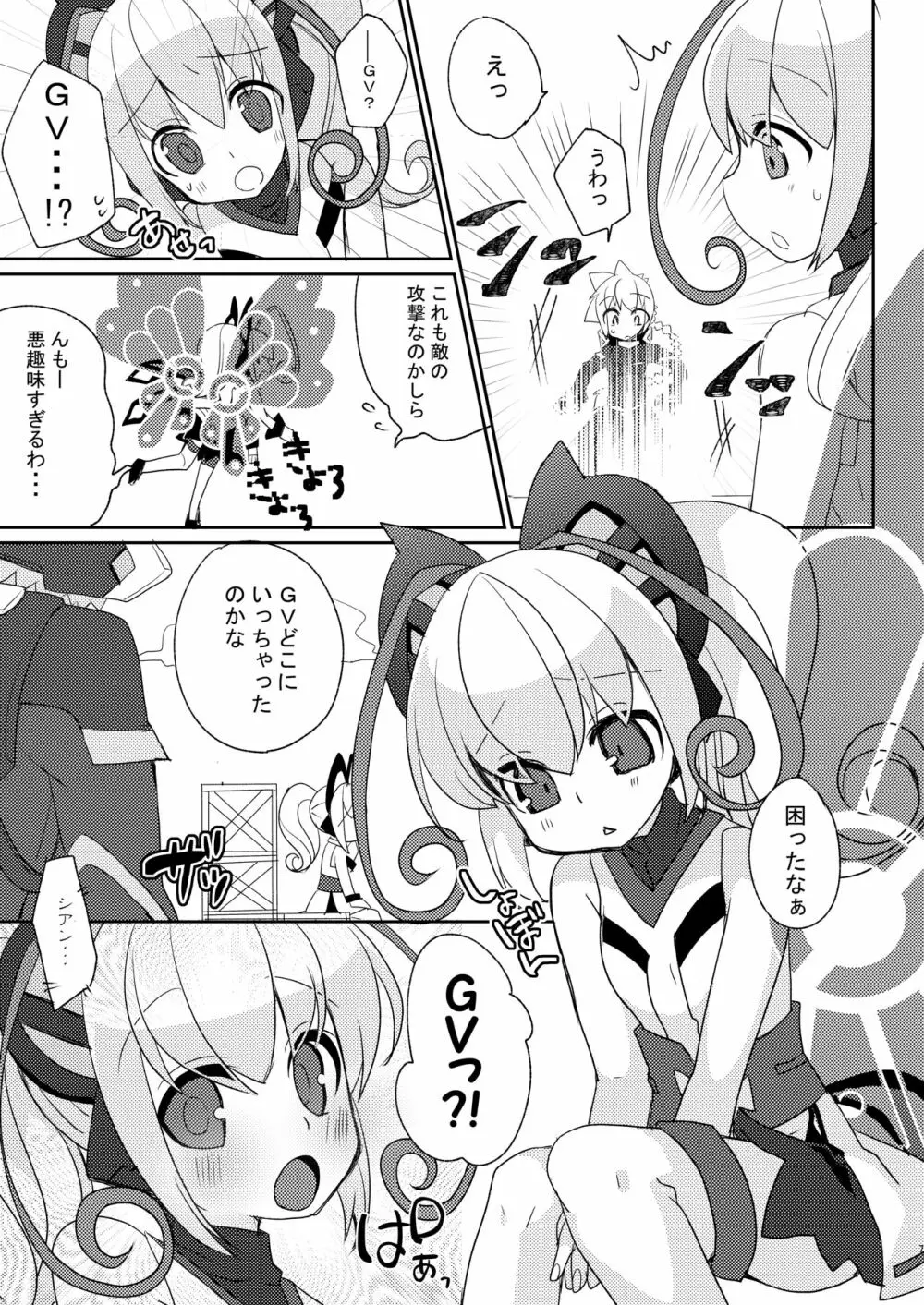 シアンちゃんと雷霆仮面がBurst!する本…つってw 6ページ