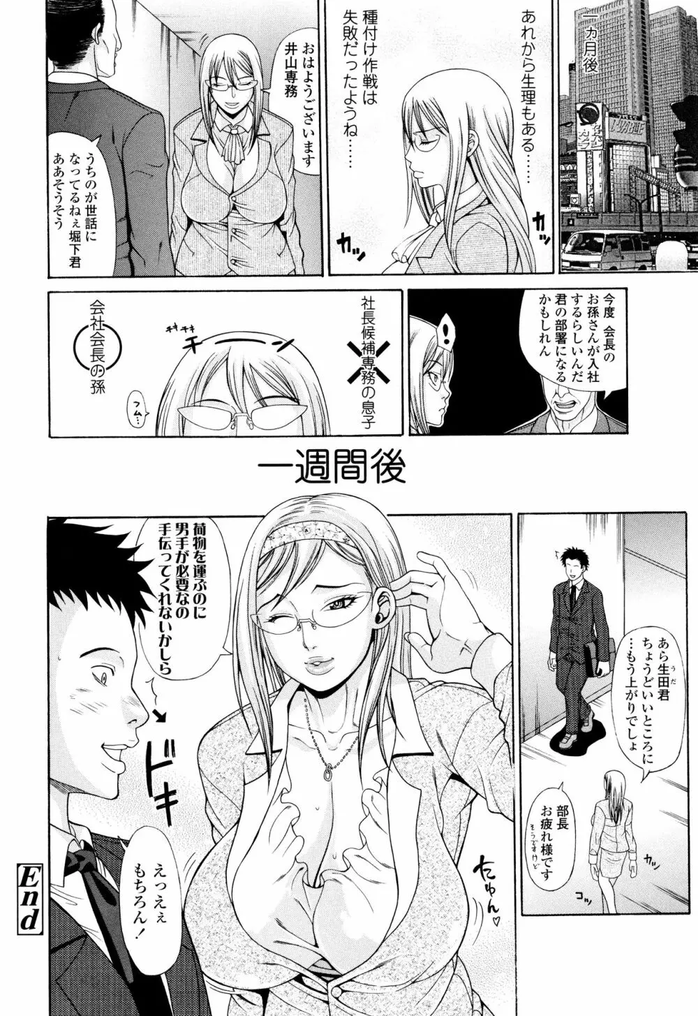 [Andou Hiroyuki] Oneppyu – “Women Like DOPPYUN – Milk Sauce” Ch. 1, 4-5, 10 [Decensored] 21ページ