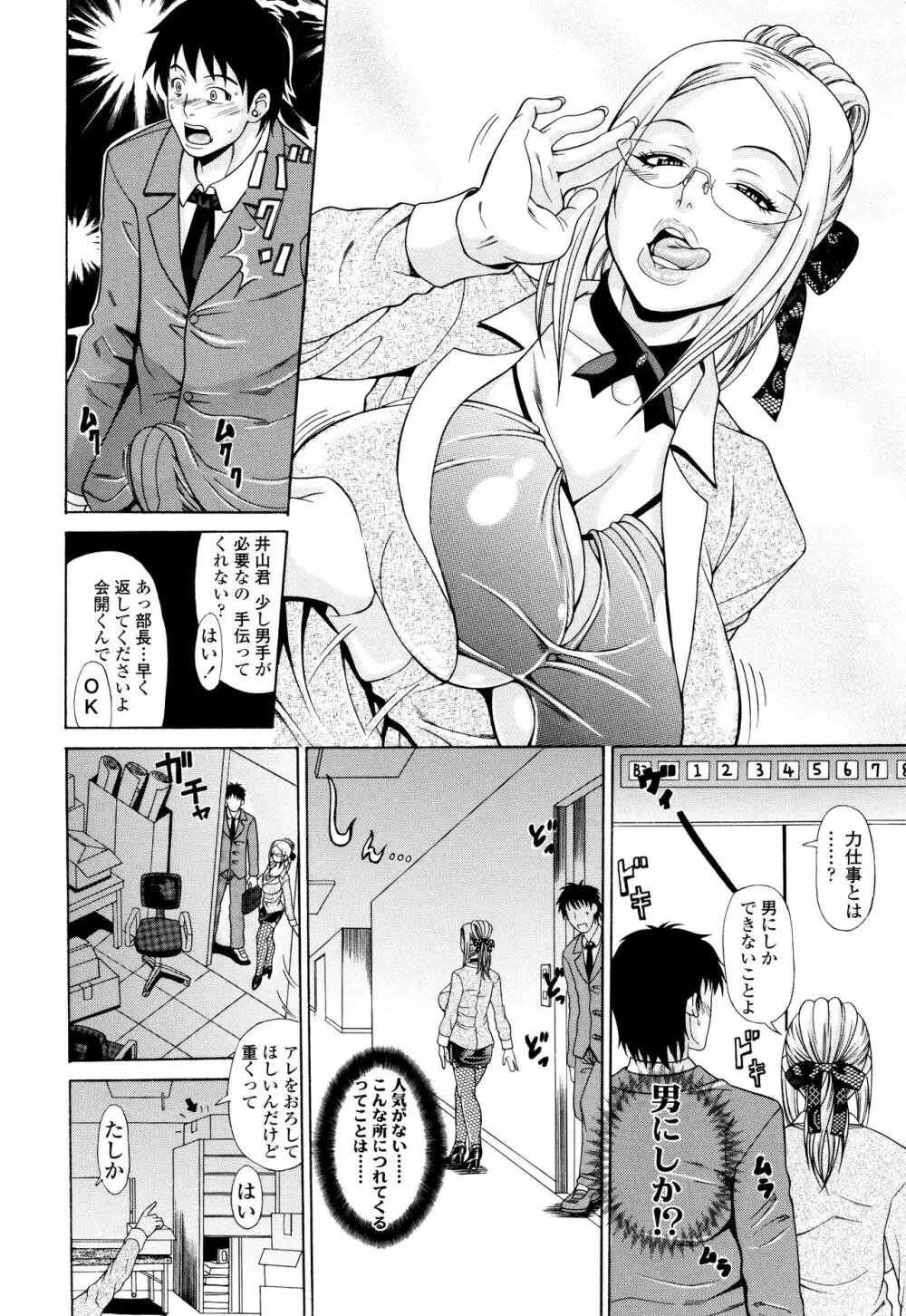 [Andou Hiroyuki] Oneppyu – “Women Like DOPPYUN – Milk Sauce” Ch. 1, 4-5, 10 [Decensored] 5ページ