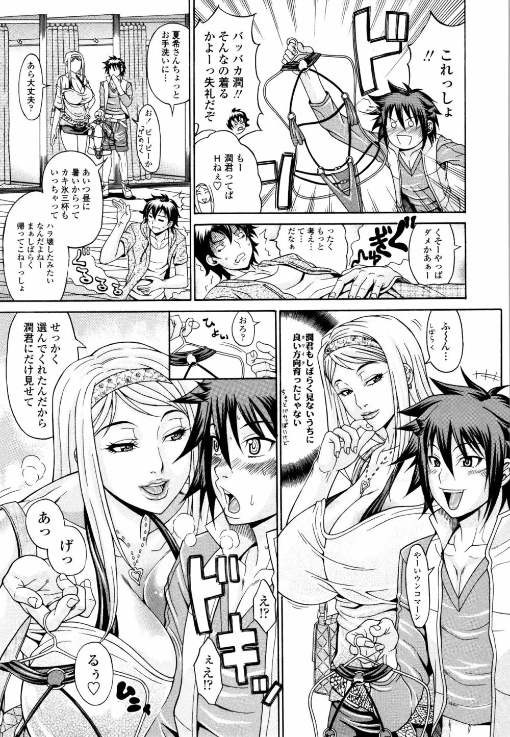 [Andou Hiroyuki] Oneppyu – “Women Like DOPPYUN – Milk Sauce” Ch. 1, 4-5, 10 [Decensored] 67ページ