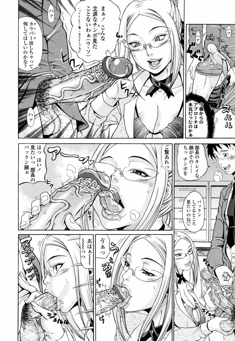 [Andou Hiroyuki] Oneppyu – “Women Like DOPPYUN – Milk Sauce” Ch. 1, 4-5, 10 [Decensored] 7ページ