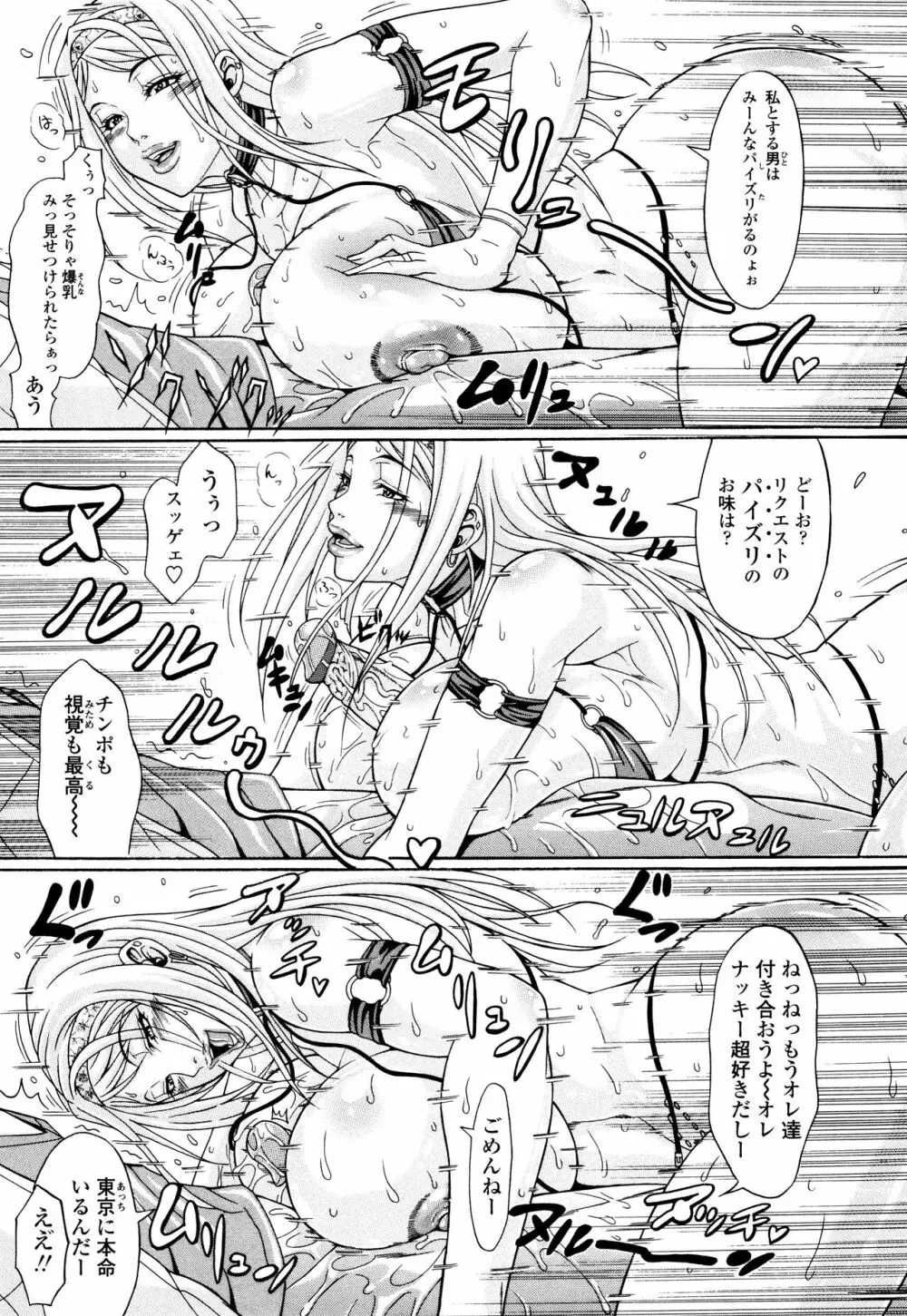 [Andou Hiroyuki] Oneppyu – “Women Like DOPPYUN – Milk Sauce” Ch. 1, 4-5, 10 [Decensored] 81ページ