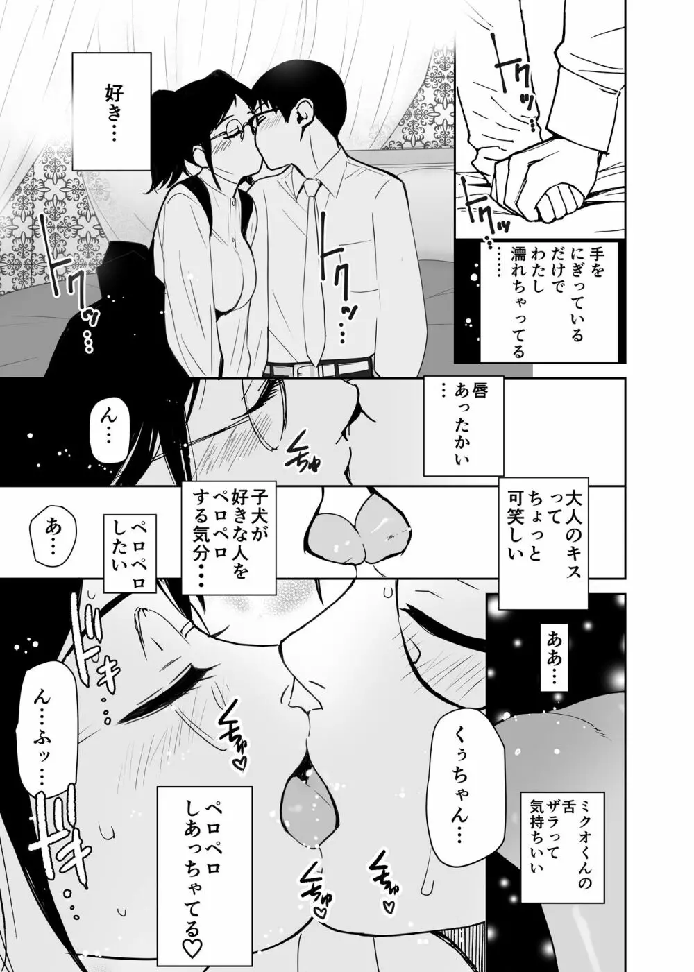 くぅちゃんの初エッチ（初愛～はつあい～40) 10ページ